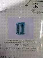 ブルートパーズ(エッチ・チューブin)　T-86