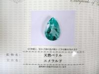 エメラルド　T-134